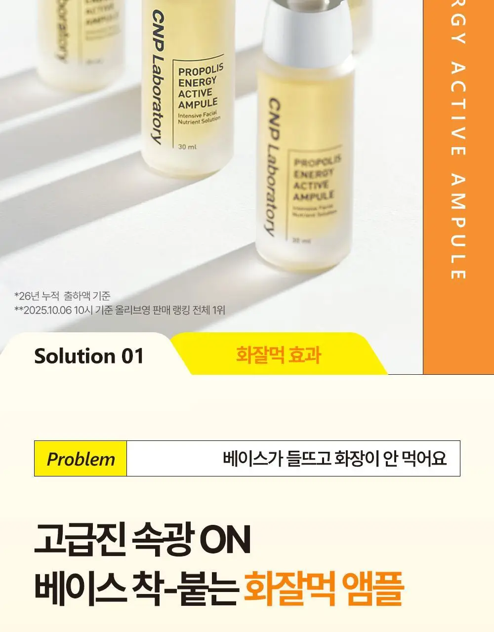 [보습광채/화잘먹앰플] 차앤박 프로폴리스 에너지 액티브 앰플 30ml 2입 기획 (+15ml) 상세페이지 6